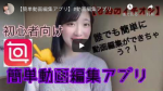 【簡単動画編集アプリ】#動画編集アプリ 誰でも簡単に動画編集ができちゃいます！