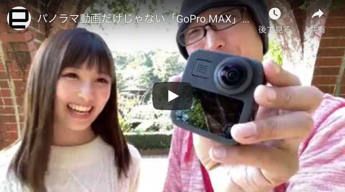 パノラマ動画だけじゃない「GoPro MAX」はVlogに最適なアクションカムでした